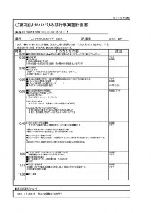 12月10日（日）　第9回よかパパひろば　計画書