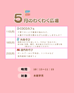 【わくわく広場】