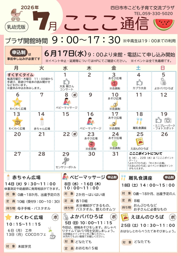 乳幼児版こここ通信2026年7月 えほんのひろば