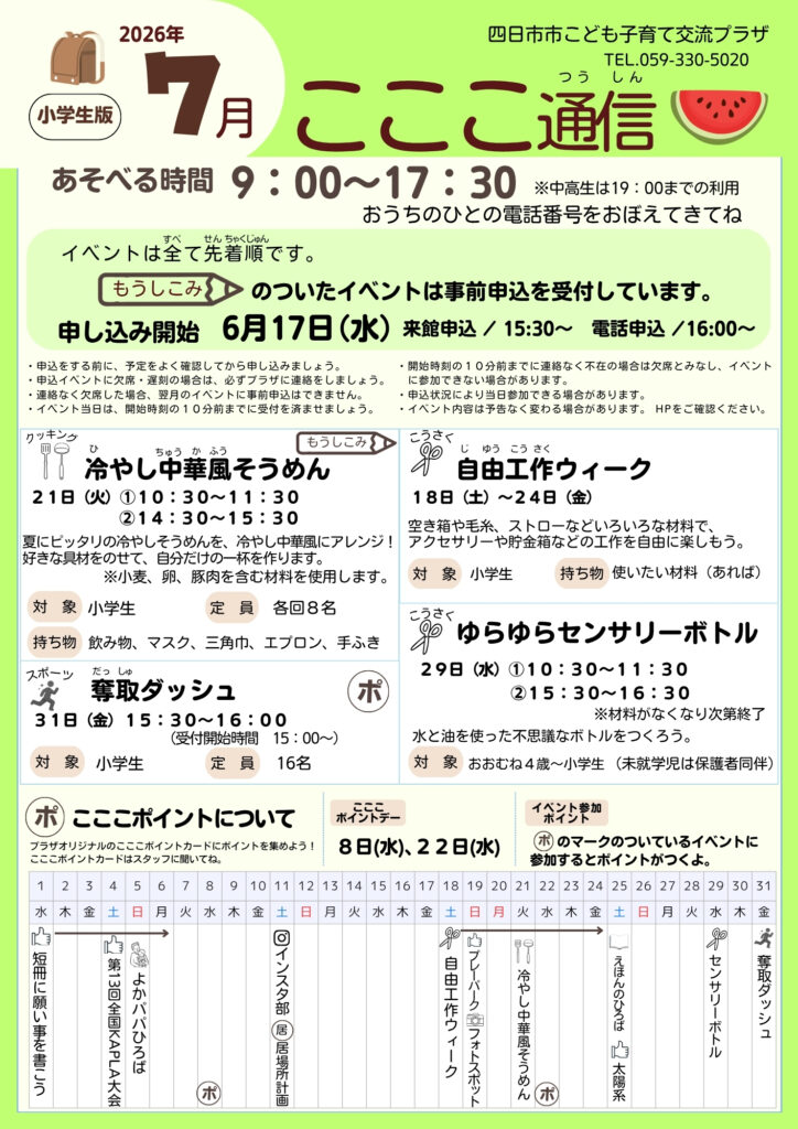 小学生版こここ通信2026年7月 自由工作ウィーク