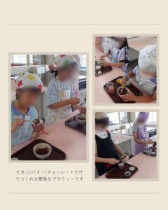 【６月 ブラウニー】