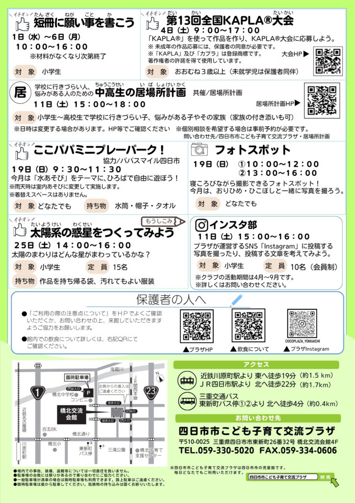 小学生版こここ通信2026年7月 太陽系の惑星をつくってみよう