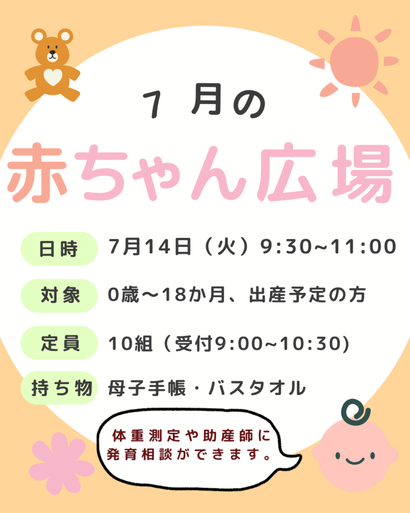 【6月　赤ちゃん広場】
