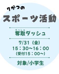 【6月　スポーツ】