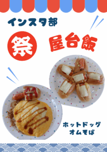 【インスタ部】