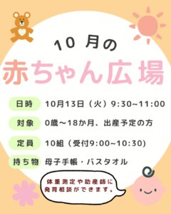 【9月　赤ちゃん広場】