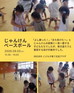 【９月 じゃんけんベースボール】