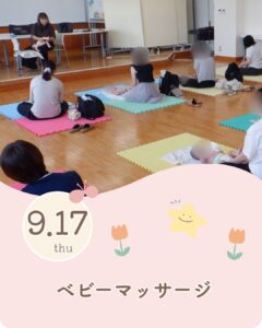 【ベビーマッサージ】